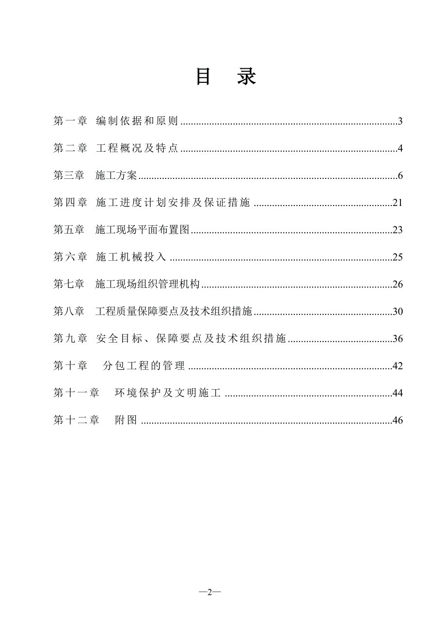 (电力行业)某变电站110kv电缆出线通道施工组织设计精品_第2页