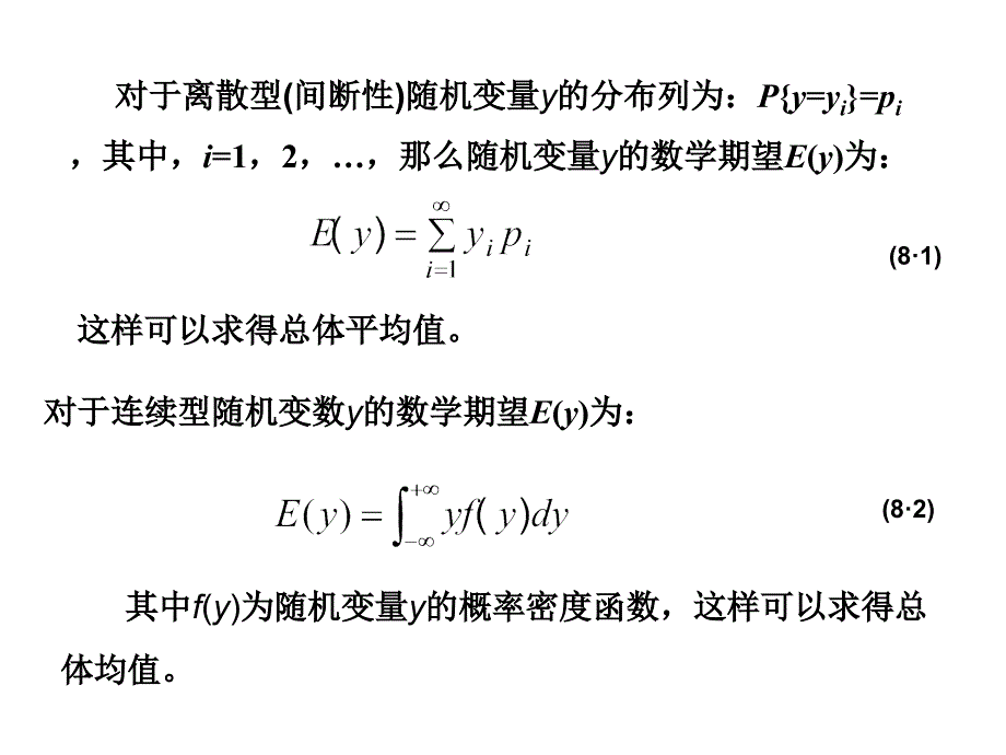 第八章参数估计方法教学文案_第4页