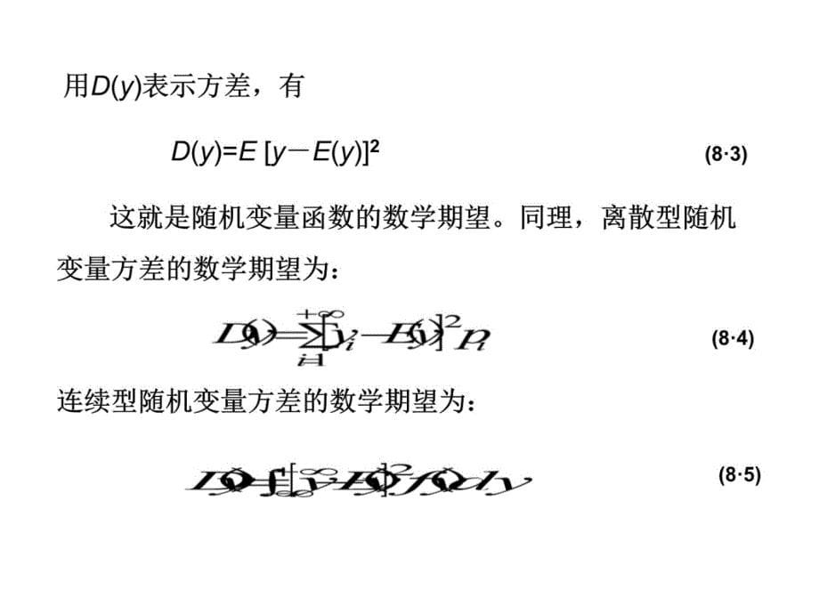 第八章参数估计方法教学文案_第5页