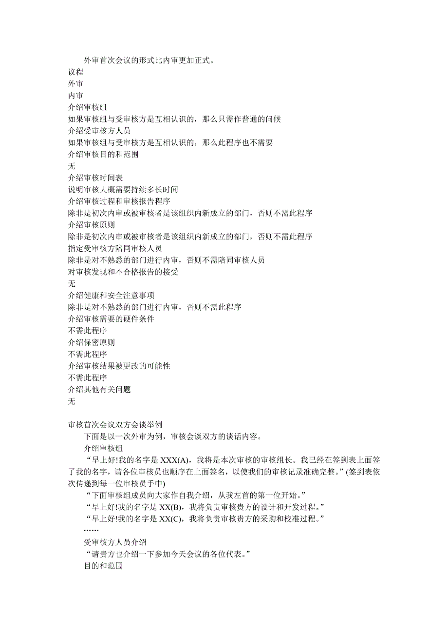 如何实施审核.docx_第1页