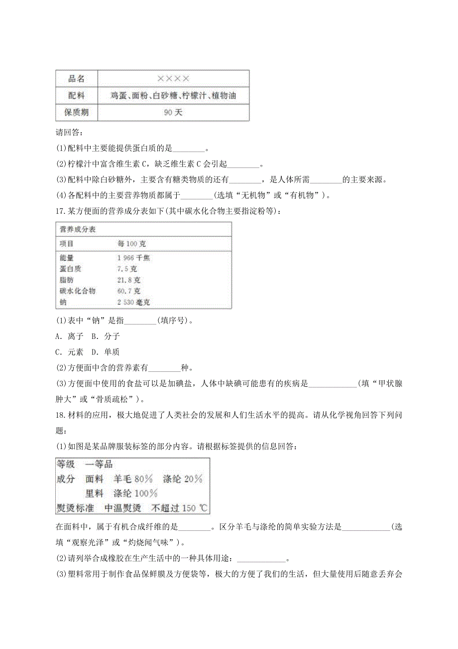 2020年中考化学专题训练第十二单元 化学与生活含解析_第4页