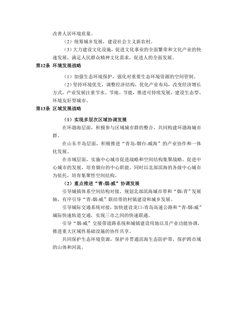 (城市规划)某某某年某某烟台市城市总体规划76_第4页