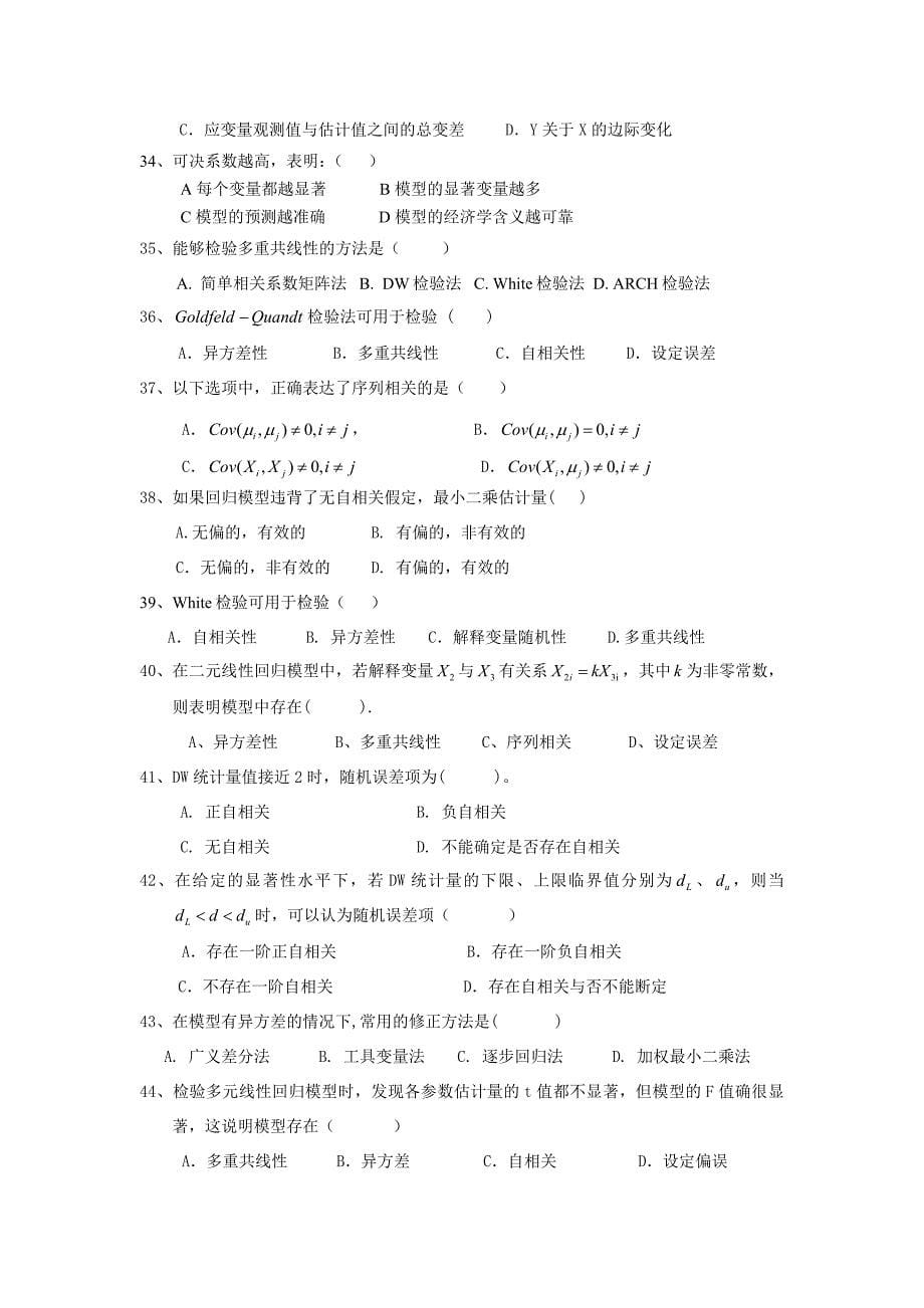 计量经济学练习题2015.doc_第5页