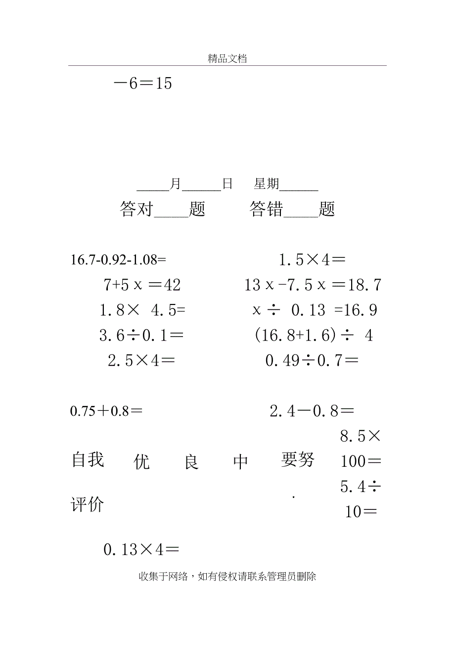 新人教版小学数学五年级下册口算题卡(全册)备课讲稿_第3页