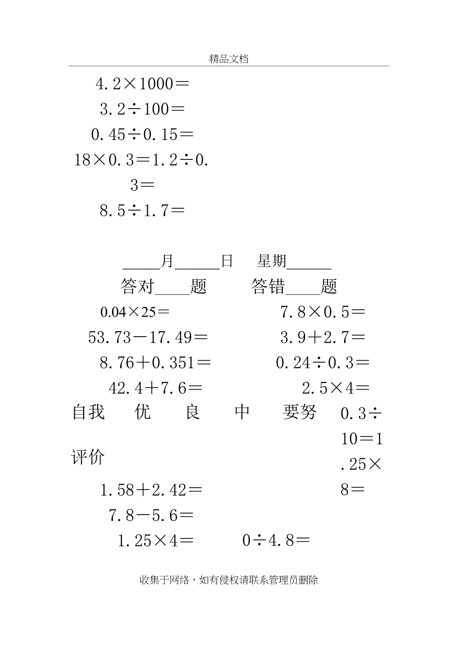 新人教版小学数学五年级下册口算题卡(全册)备课讲稿_第4页