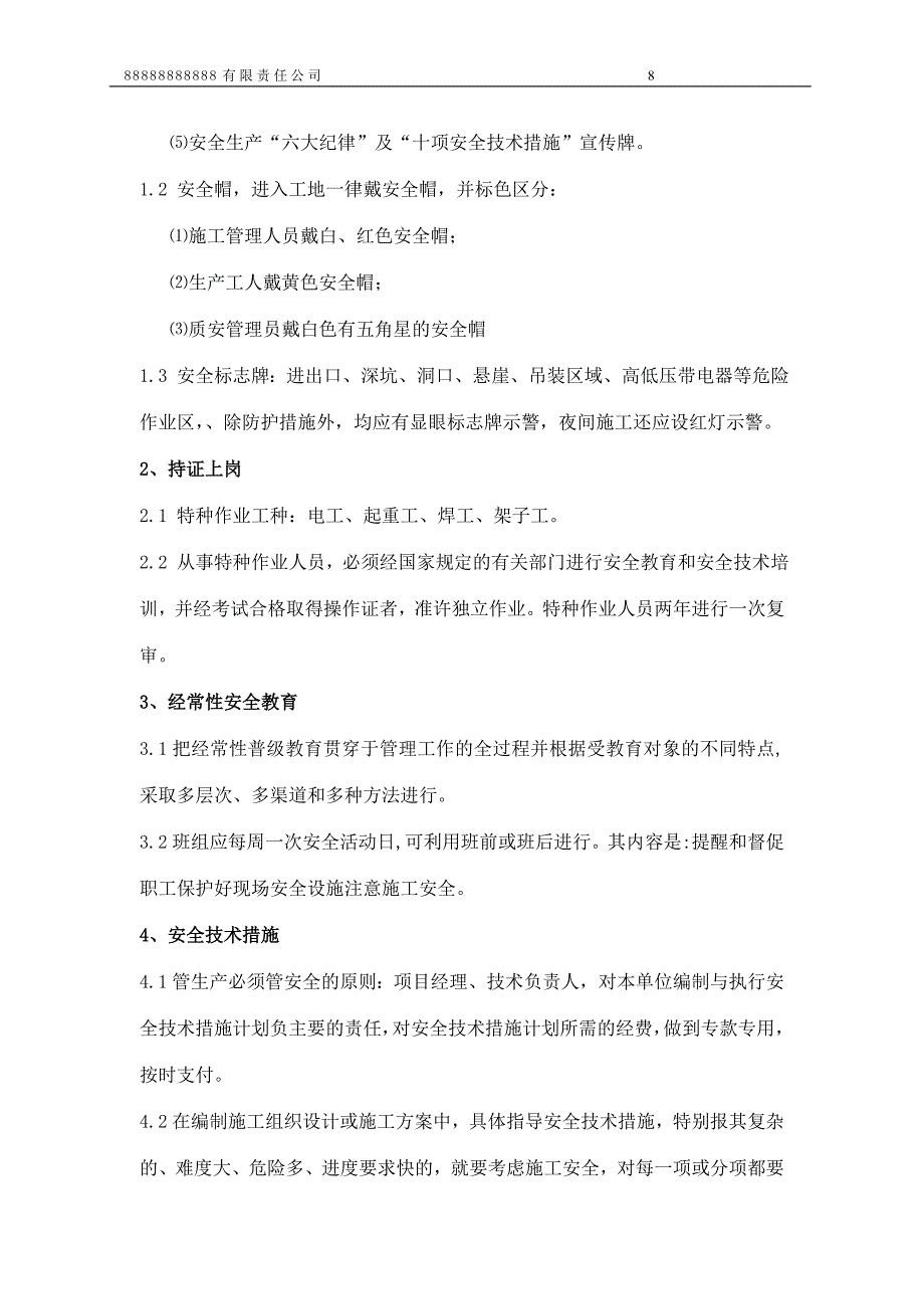 (酒类资料)公司企业安全设施设计和审查文件_第3页