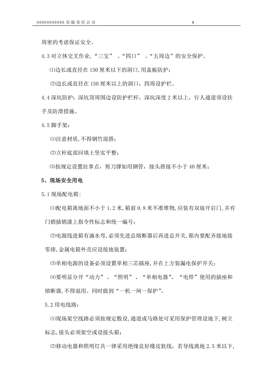 (酒类资料)公司企业安全设施设计和审查文件_第4页