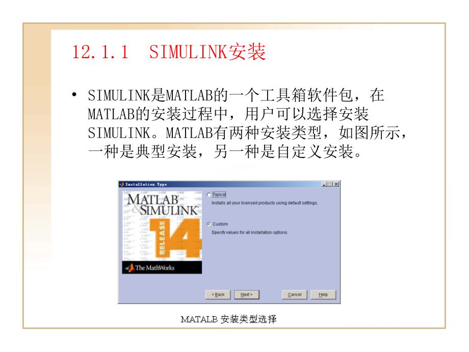 第12章SIMULINK入门讲解学习_第4页