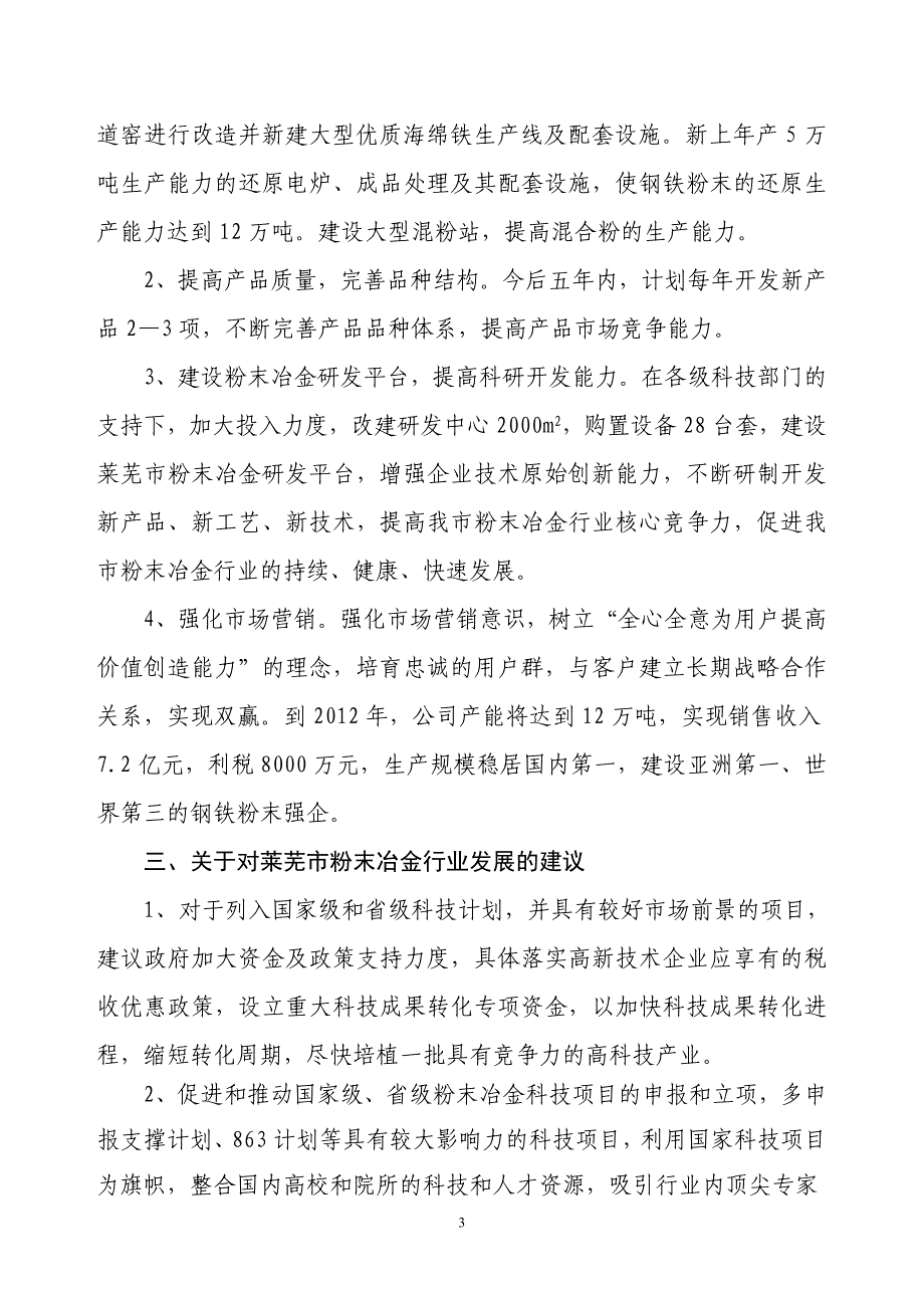 (冶金行业)莱芜钢铁集团粉末冶金公司汇报材料精品_第3页