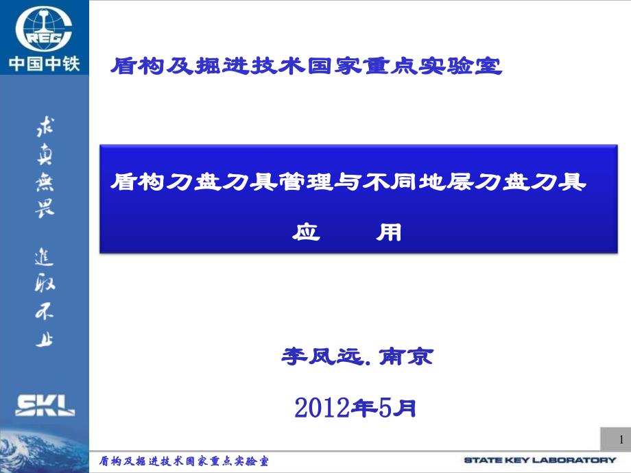 盾构刀盘刀具管理与不同地层刀盘刀具应用教学文案_第1页