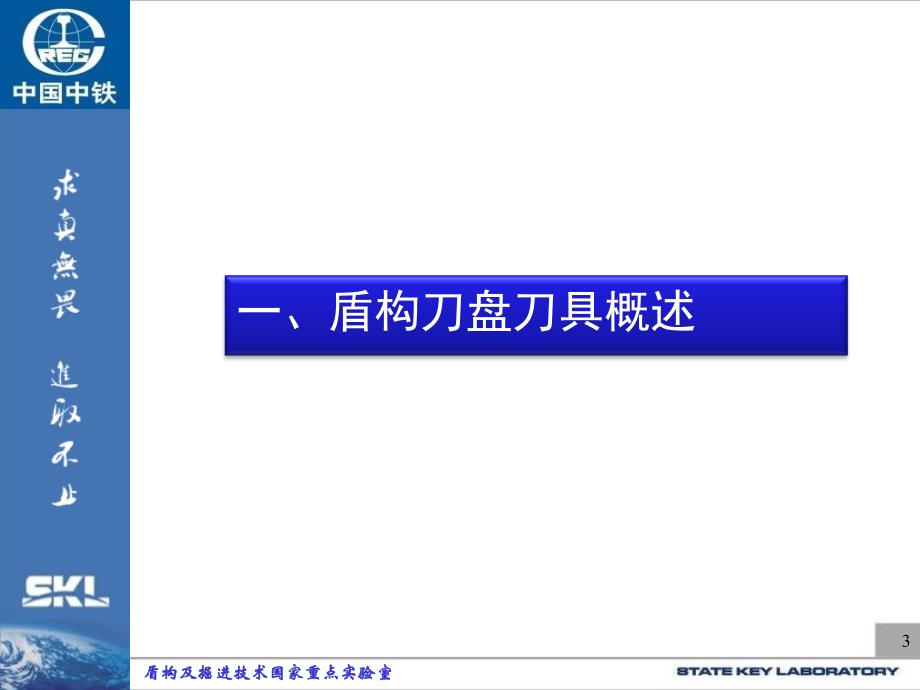 盾构刀盘刀具管理与不同地层刀盘刀具应用教学文案_第3页