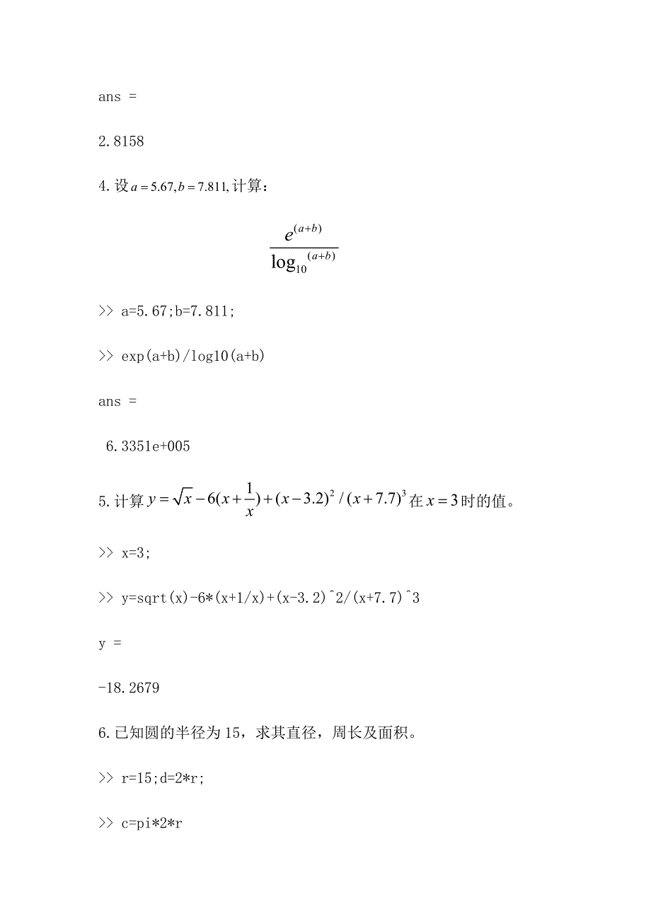 精讲多练matlab习题.doc_第2页