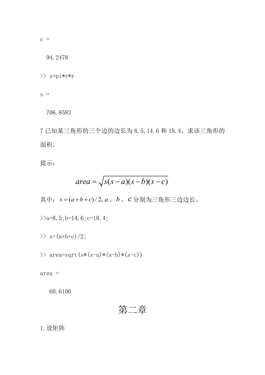 精讲多练matlab习题.doc_第3页