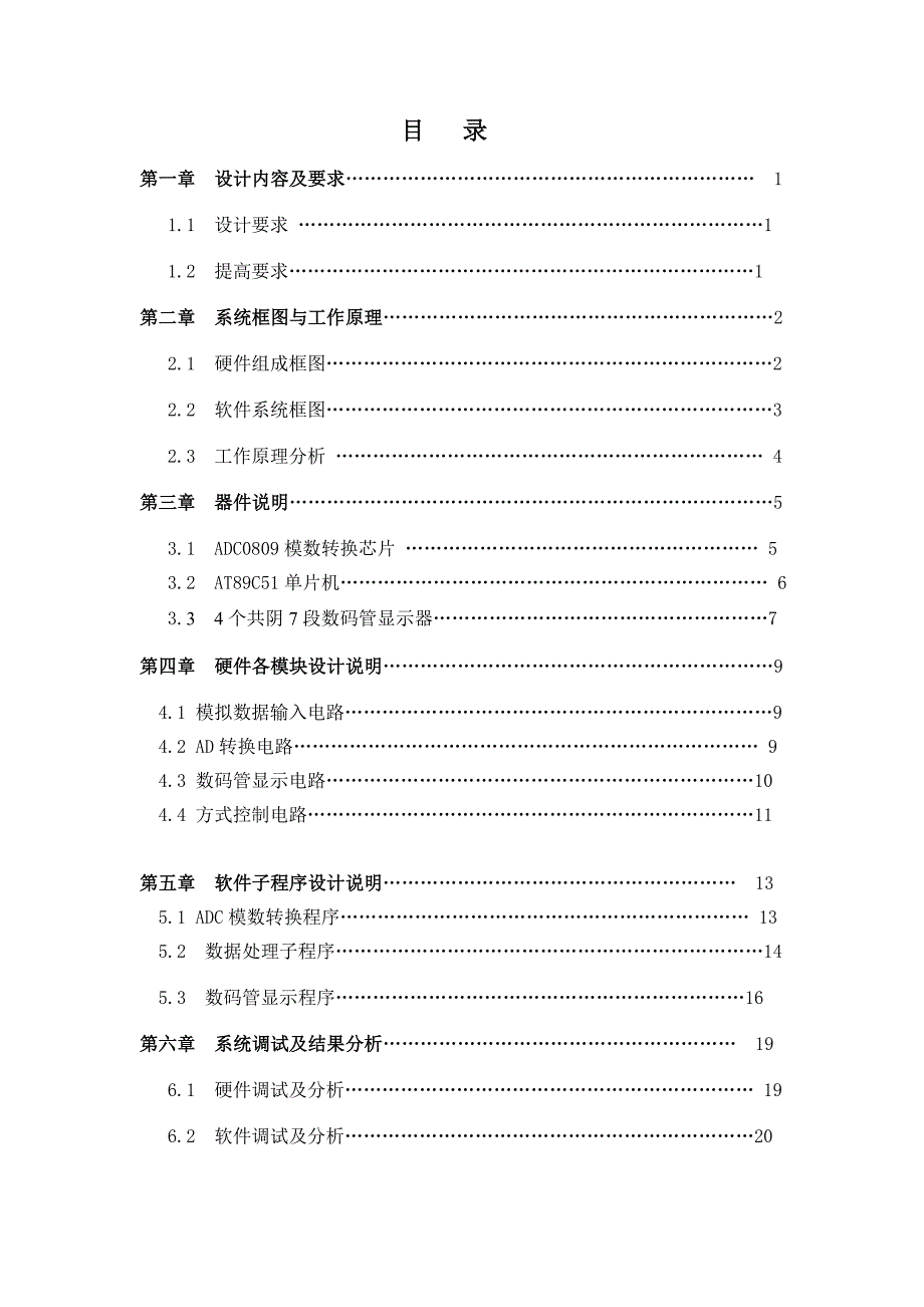 (电子行业企业管理)电子专业课设报告八路数据采集循环显示_第3页