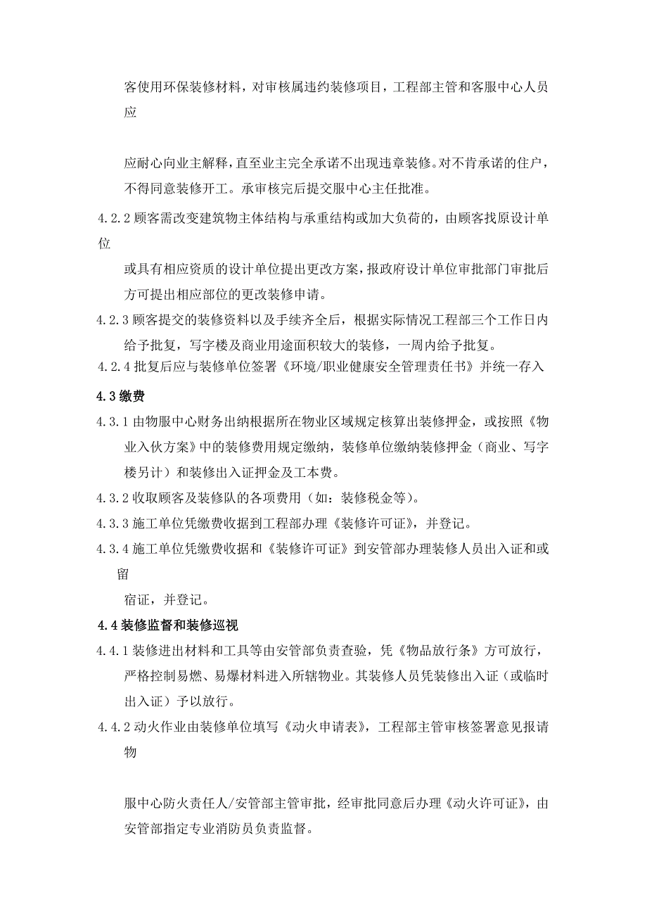 (物业管理)某某物业公司工程部工作规程精品_第3页