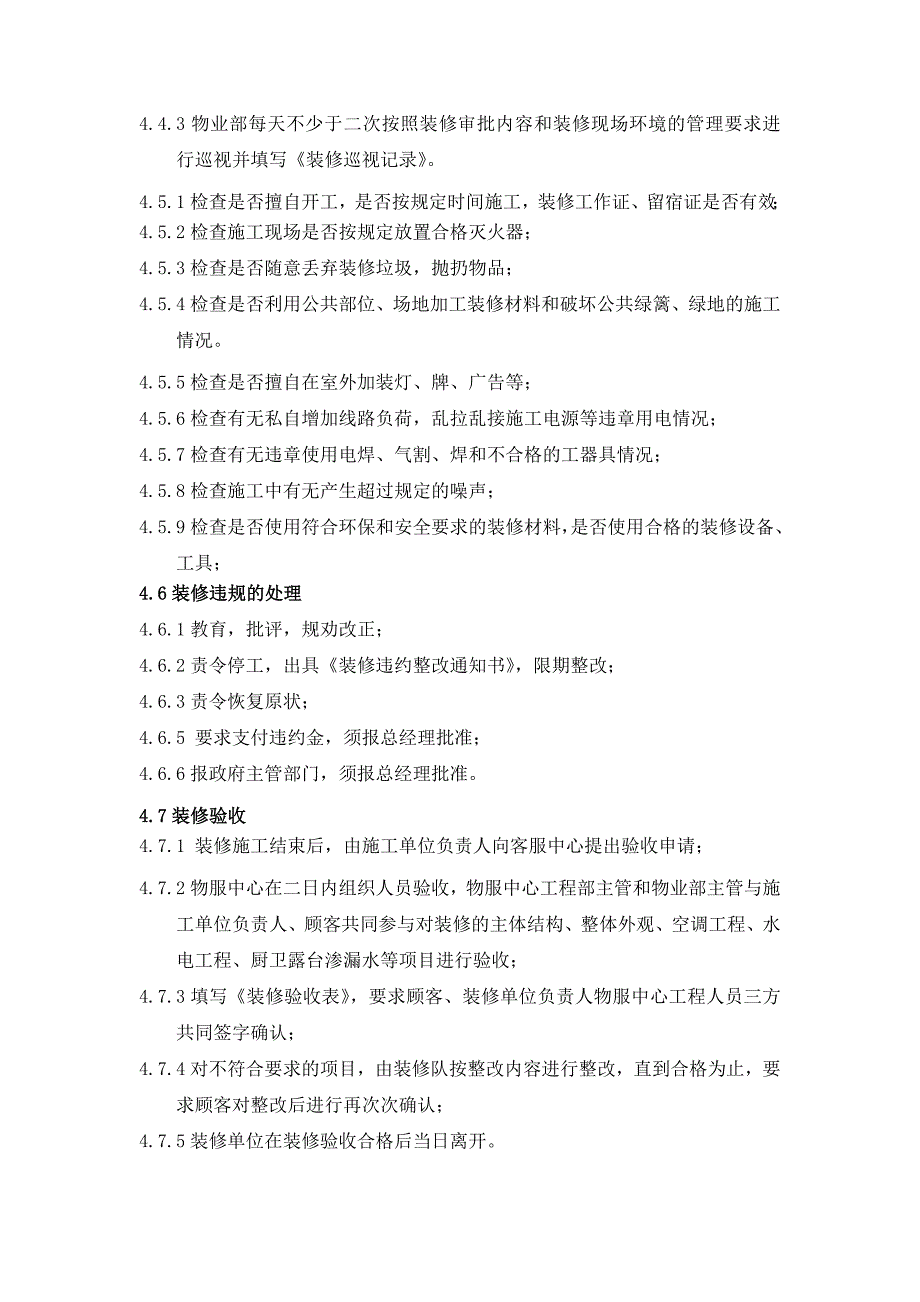 (物业管理)某某物业公司工程部工作规程精品_第4页