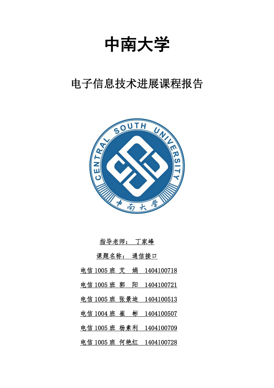 管理信息化电子信息技术进展通信协议类._第1页