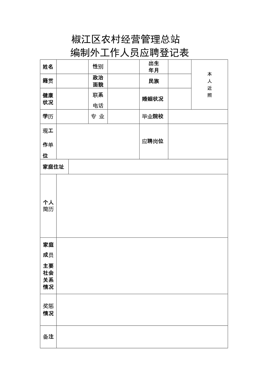 椒江区农村经营管理总站.doc_第1页