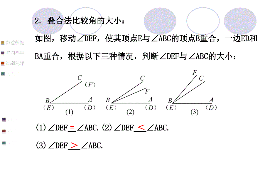 角的比较与运算学案配套课件_第4页