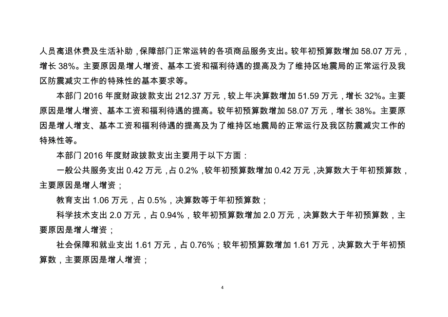 重庆市荣昌区地震局.doc_第4页