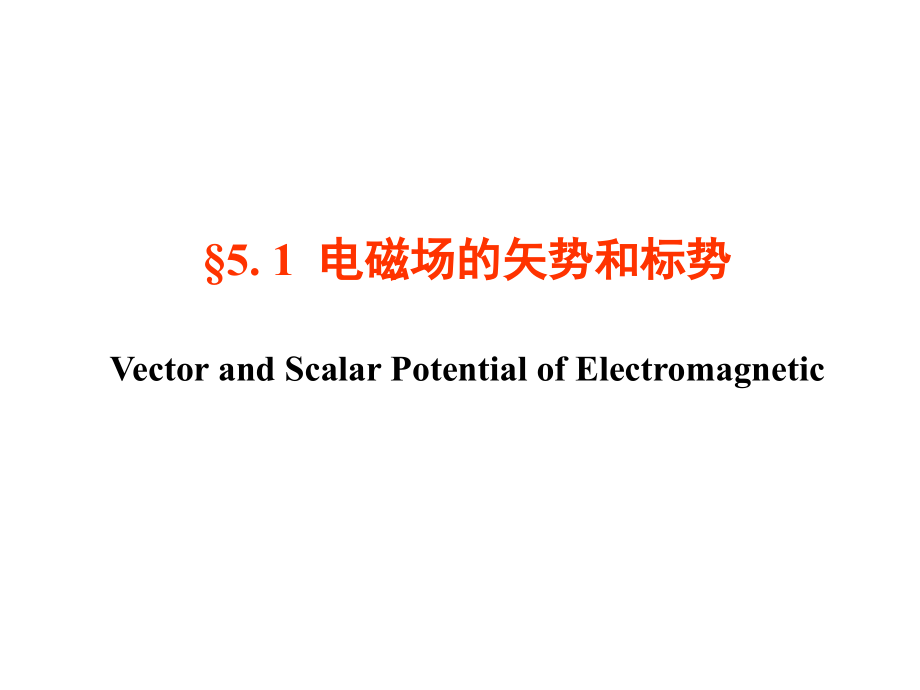 第五部分电磁波的辐射ElectromagneticWaveRadiation说课材料_第4页