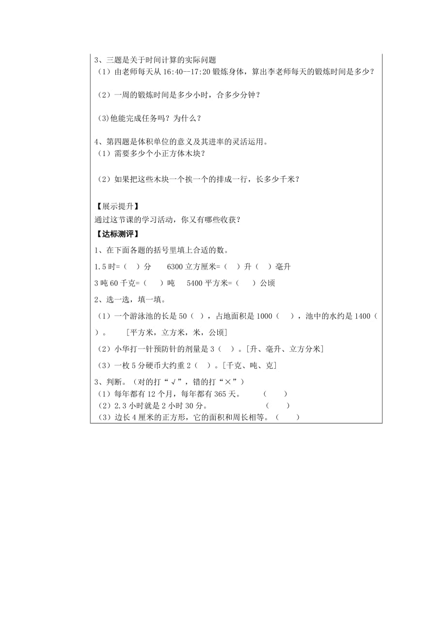 六年级上数学导学案-数与代数-人教新课标版2014.docx_第2页