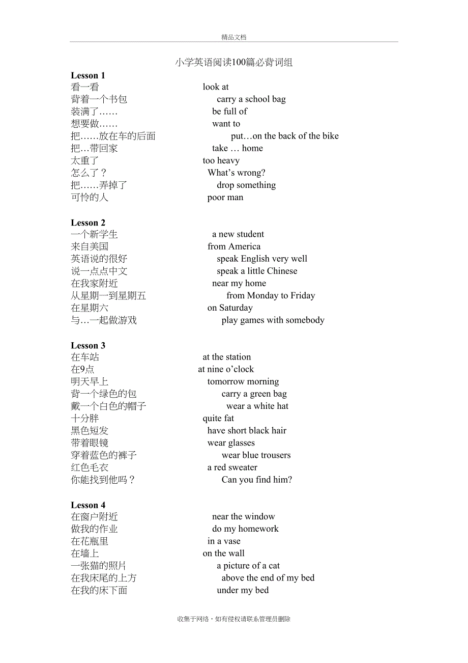 小学英语阅读100篇必背词组知识讲解_第2页