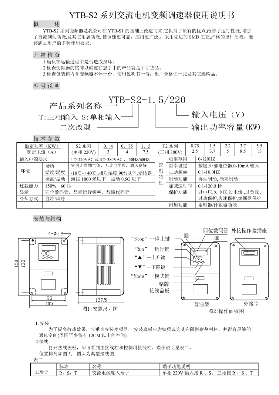 变频电机说明书.doc_第1页