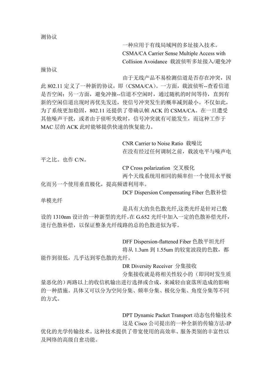 (电子行业企业管理)电子电路专业术语汇编_第4页