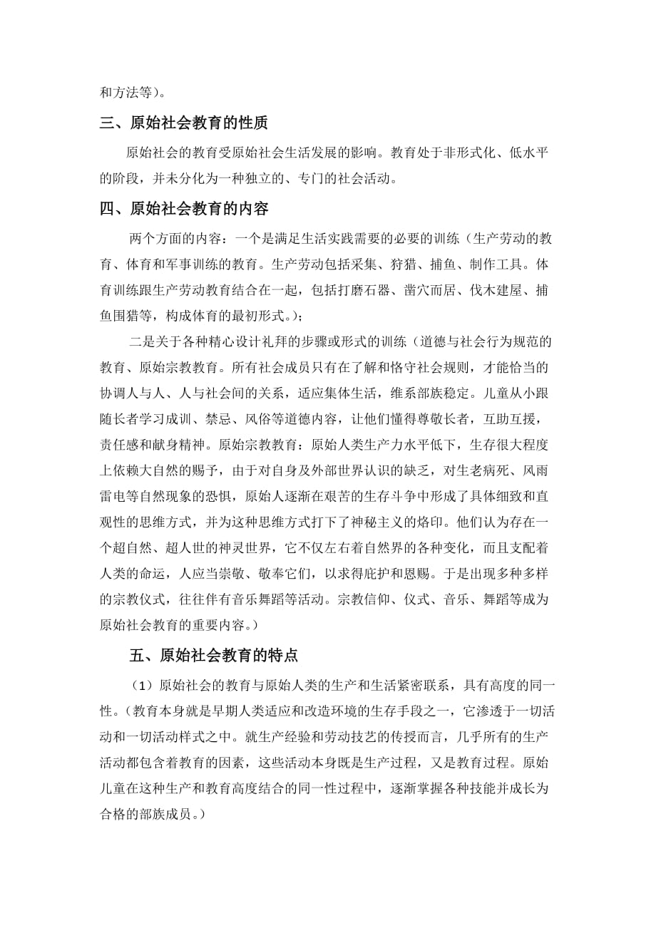 原始社会的教育.doc_第2页