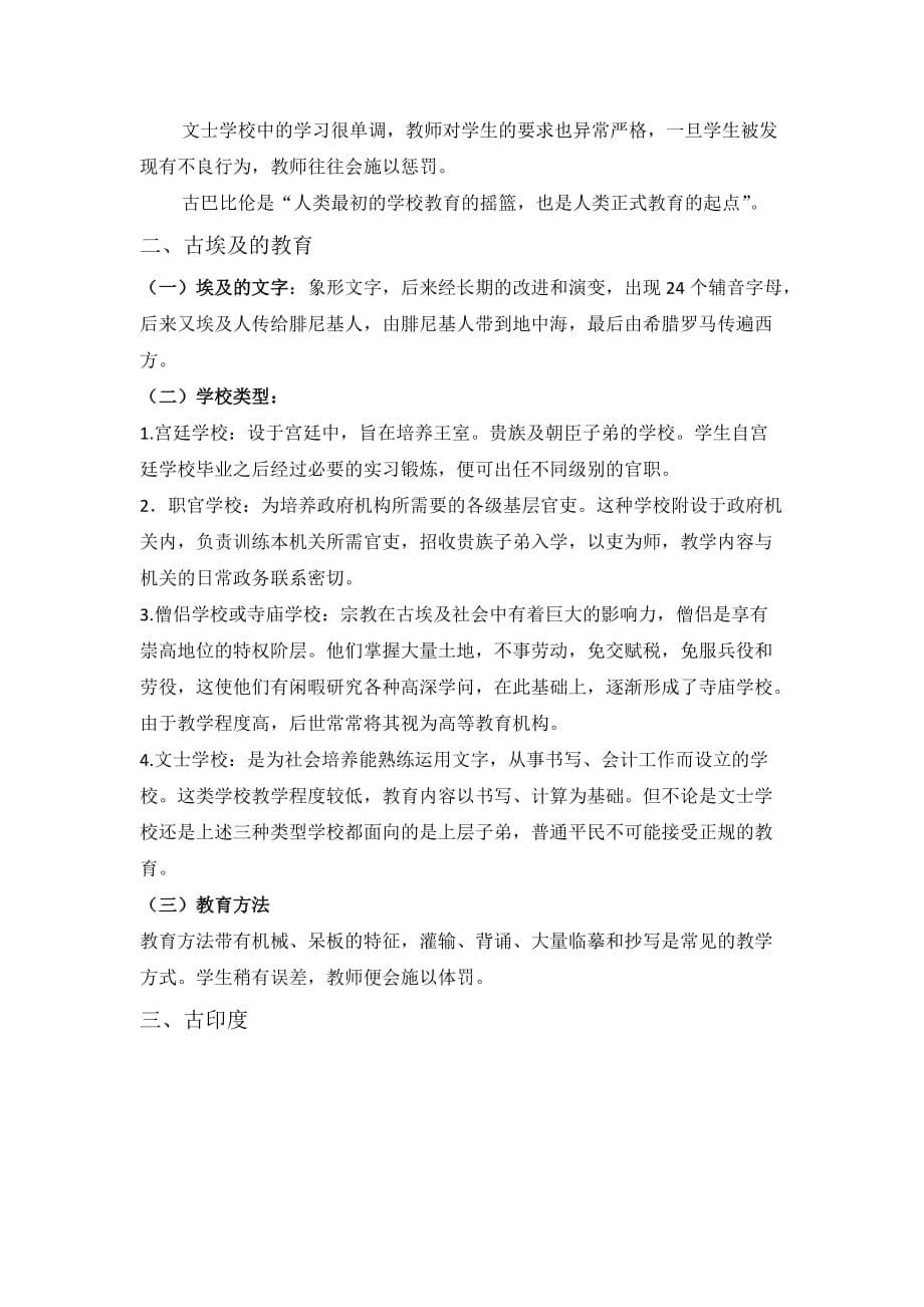 原始社会的教育.doc_第5页