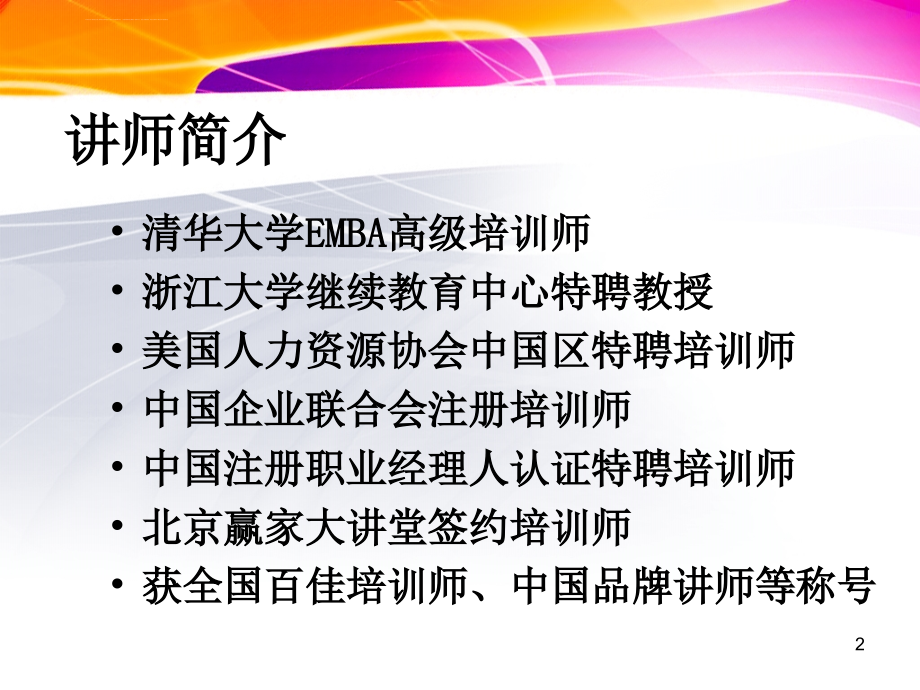 责任心和执行力分析课件_第2页