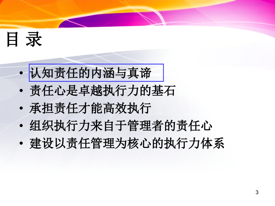 责任心和执行力分析课件_第3页