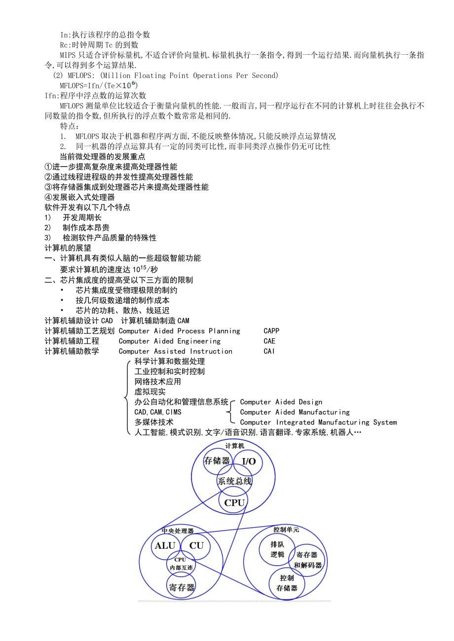 计算机组成原理考研知识点 非常全.doc_第5页