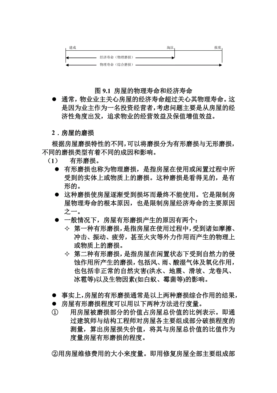 (电子行业企业管理)08第八章电子讲义精品_第2页