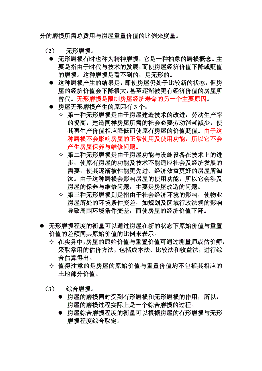 (电子行业企业管理)08第八章电子讲义精品_第3页