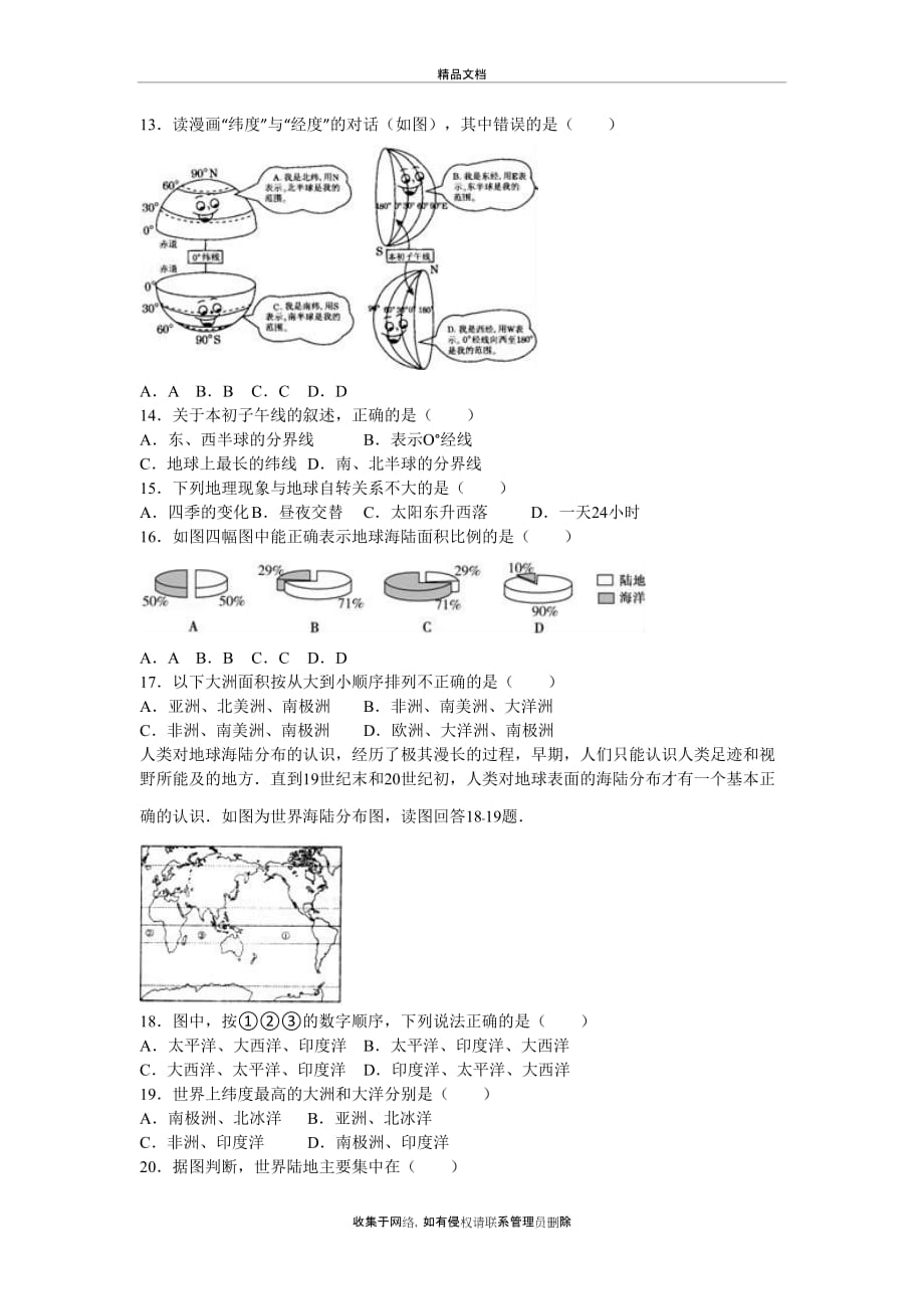 湘教版七年级上册地理考试试题演示教学_第3页