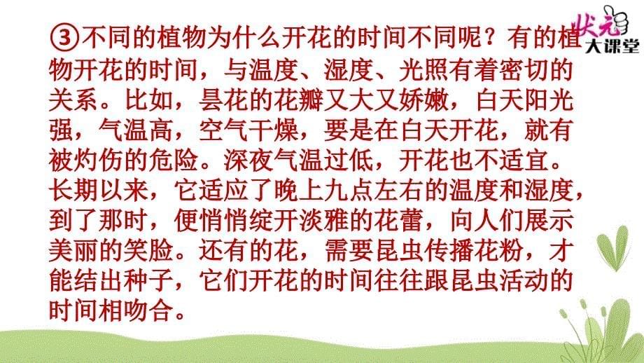 语文园地四语文人教部编版三年级下讲解学习_第5页