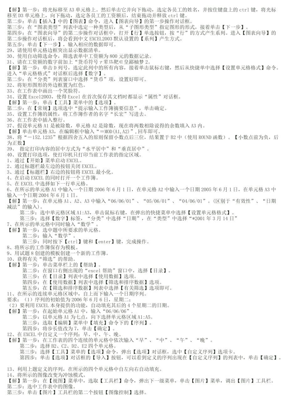 (电子行业企业管理)Excel2003中文电子表格全真模拟试题精品_第5页