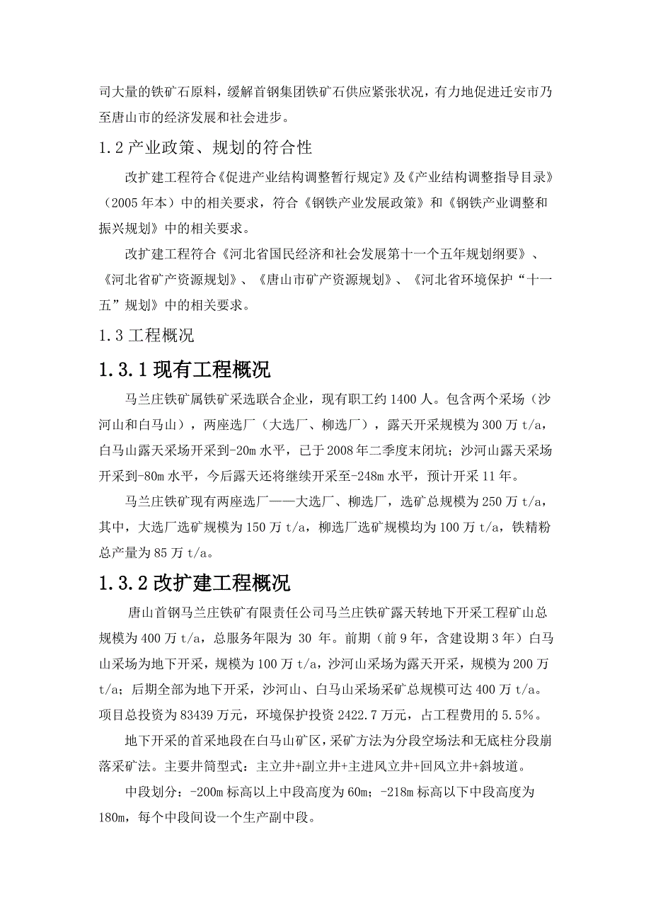 (冶金行业)唐山首钢马兰庄铁矿有限责任公司马兰庄铁矿露天转地下开采工程精品_第2页