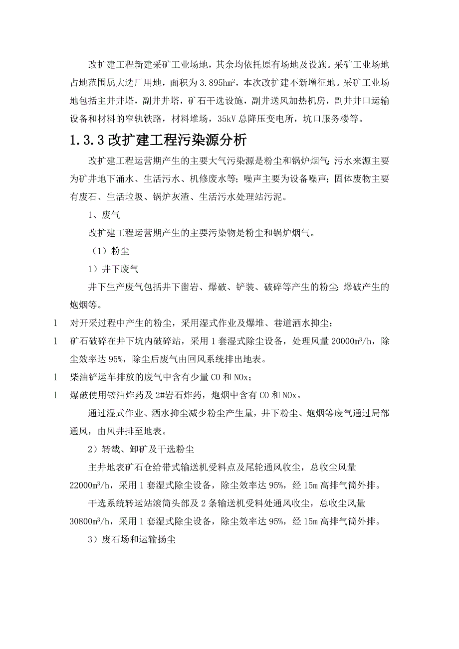 (冶金行业)唐山首钢马兰庄铁矿有限责任公司马兰庄铁矿露天转地下开采工程精品_第3页