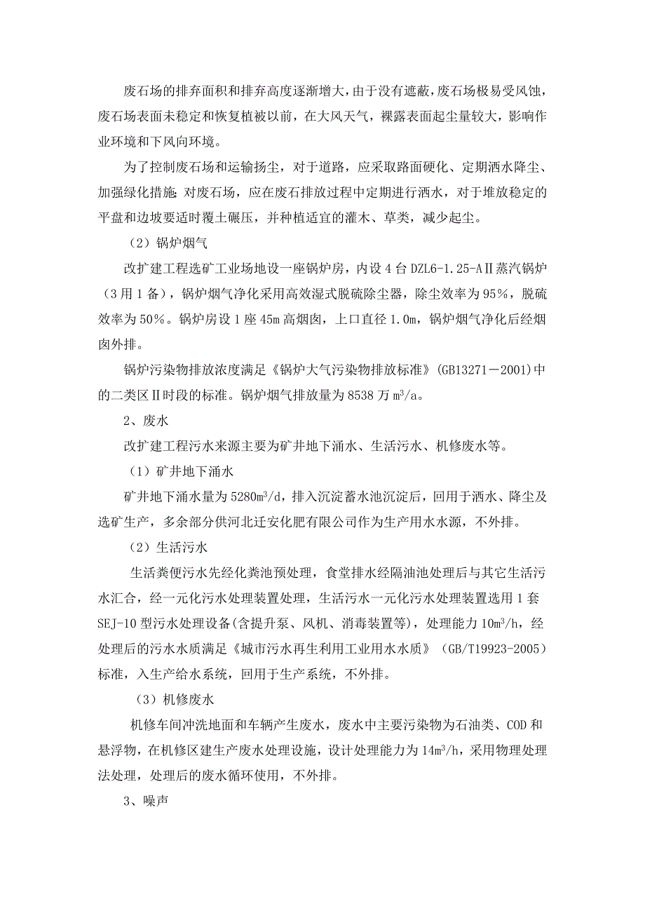 (冶金行业)唐山首钢马兰庄铁矿有限责任公司马兰庄铁矿露天转地下开采工程精品_第4页