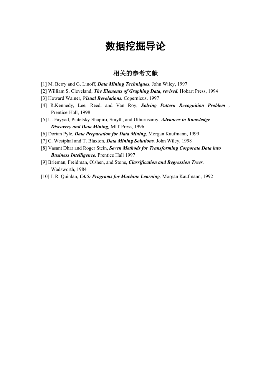 管理信息化数据挖掘的模型及计算方式.._第1页