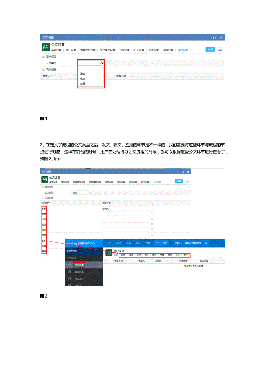 泛微协同办公平台E-cology8.0版本后台维护手册(9)--公文.doc_第3页