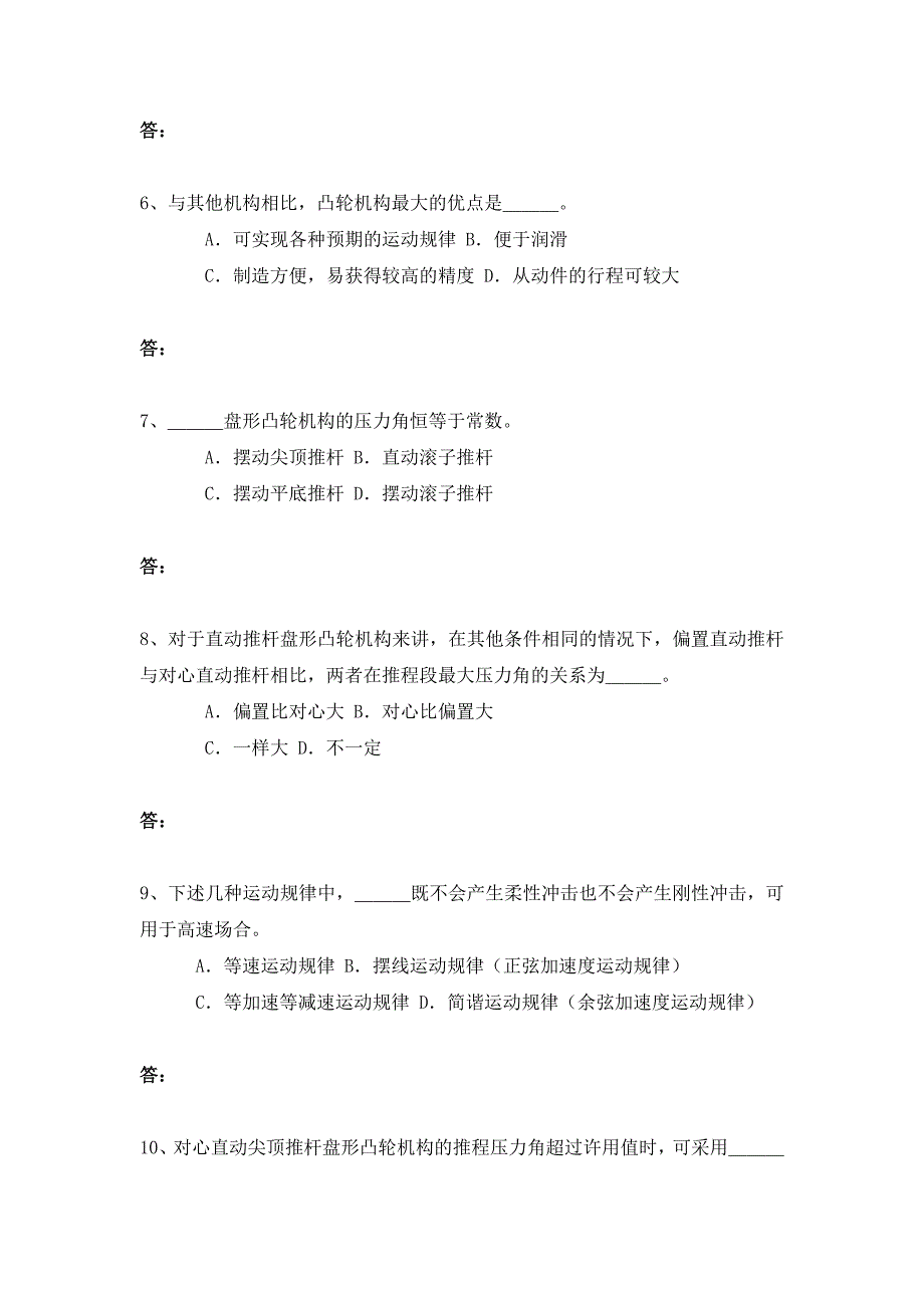 机械原理题库及其答案.doc_第2页