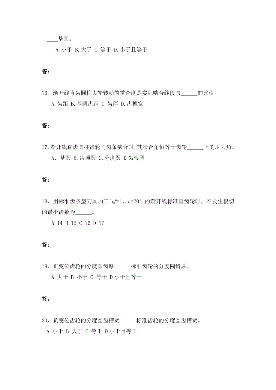 机械原理题库及其答案.doc_第4页