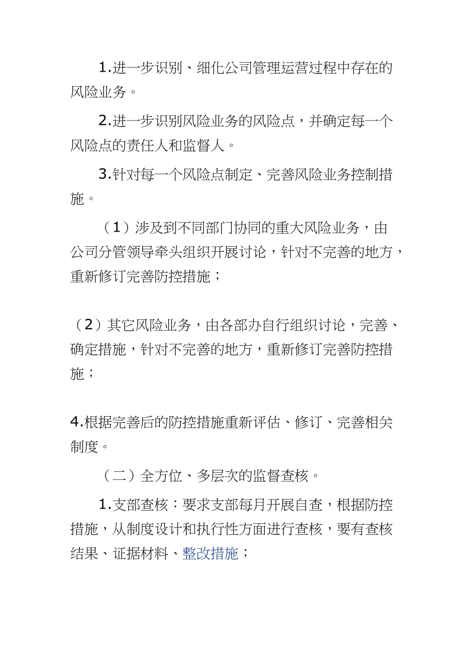 纪委2020年工作要点----2020年纪检监察工作要点_第3页