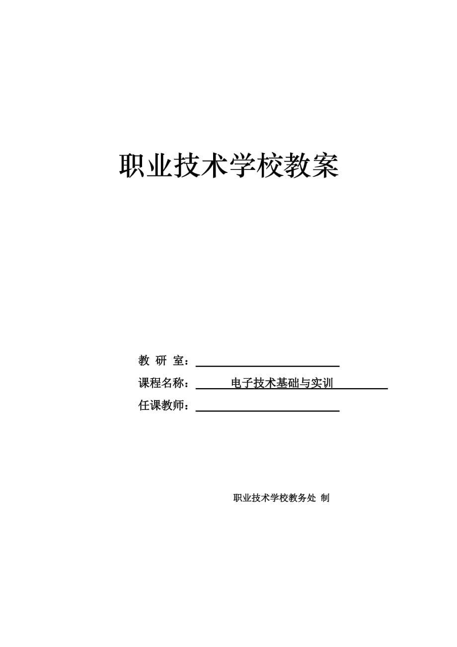 (电子行业企业管理)第二章半导体器件电子讲义精品_第1页