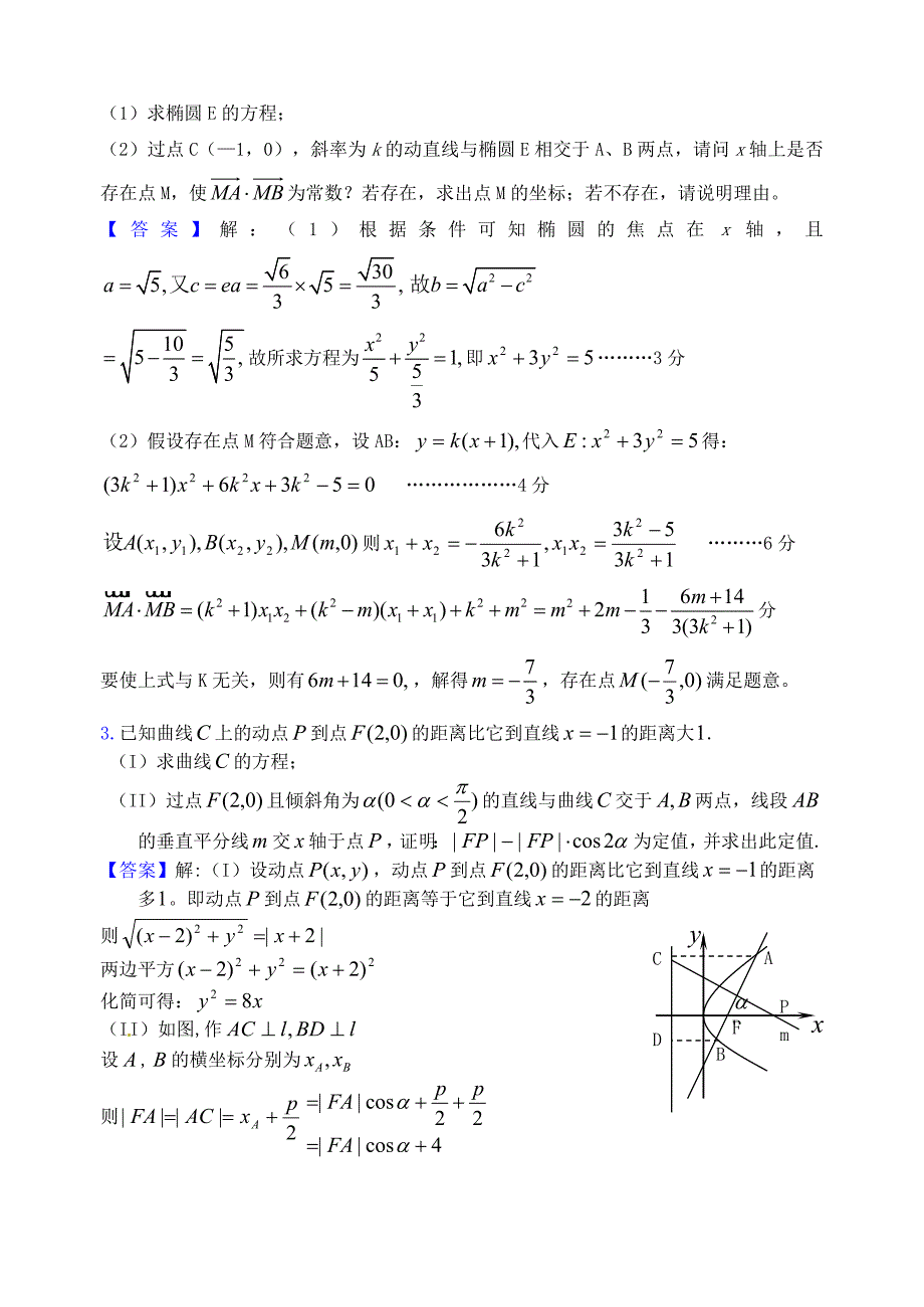 解析几何经典大题汇编.doc_第3页