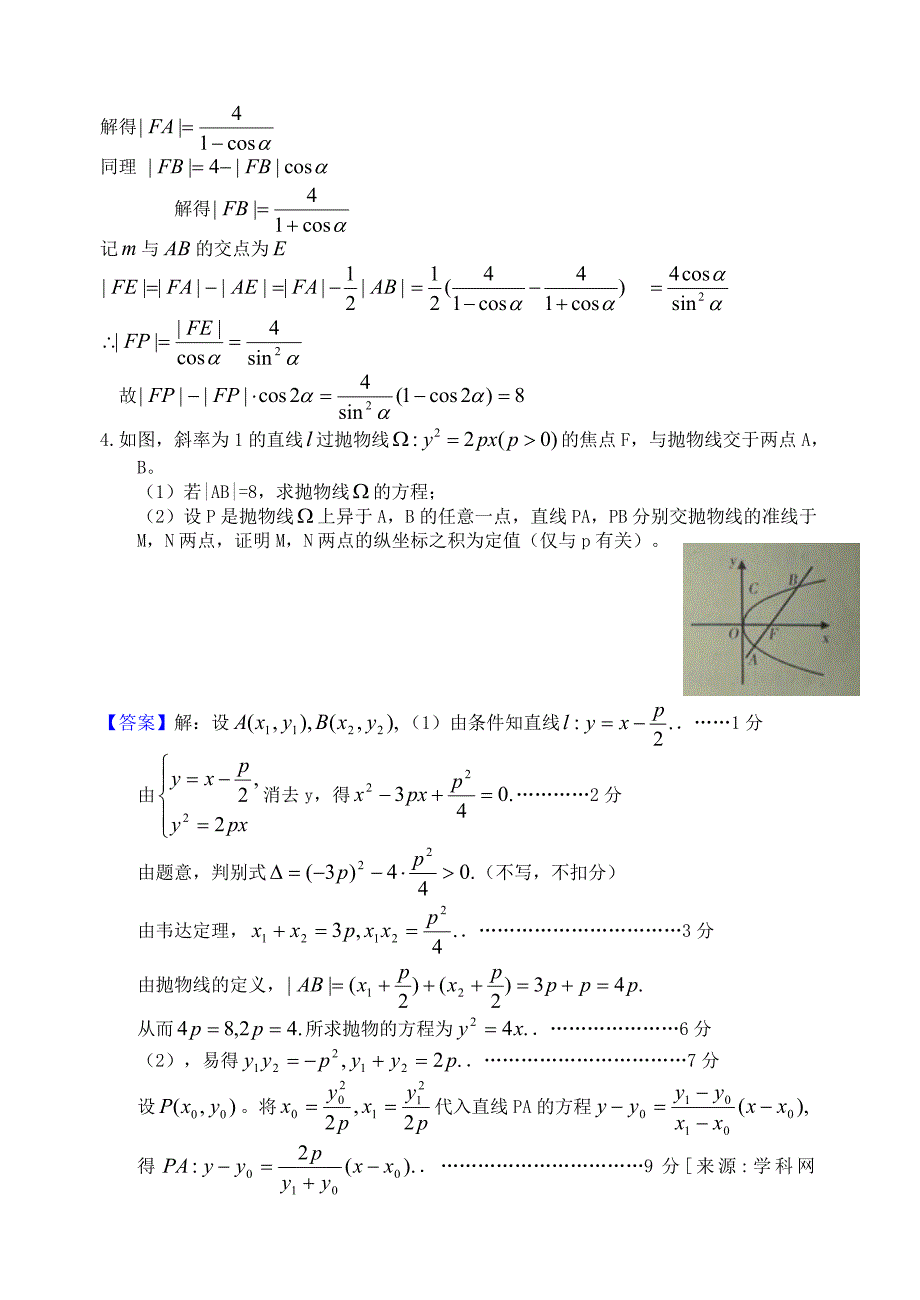 解析几何经典大题汇编.doc_第4页
